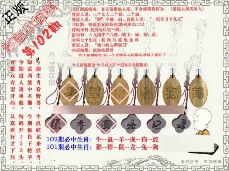 六合彩102期连赢中特图
