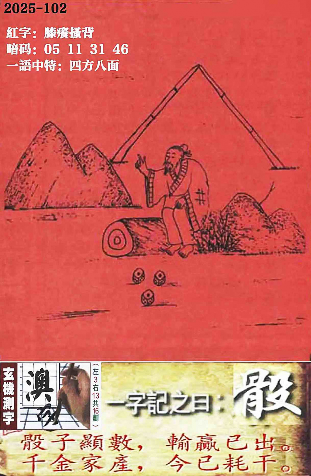 六合彩102期高清跑狗图