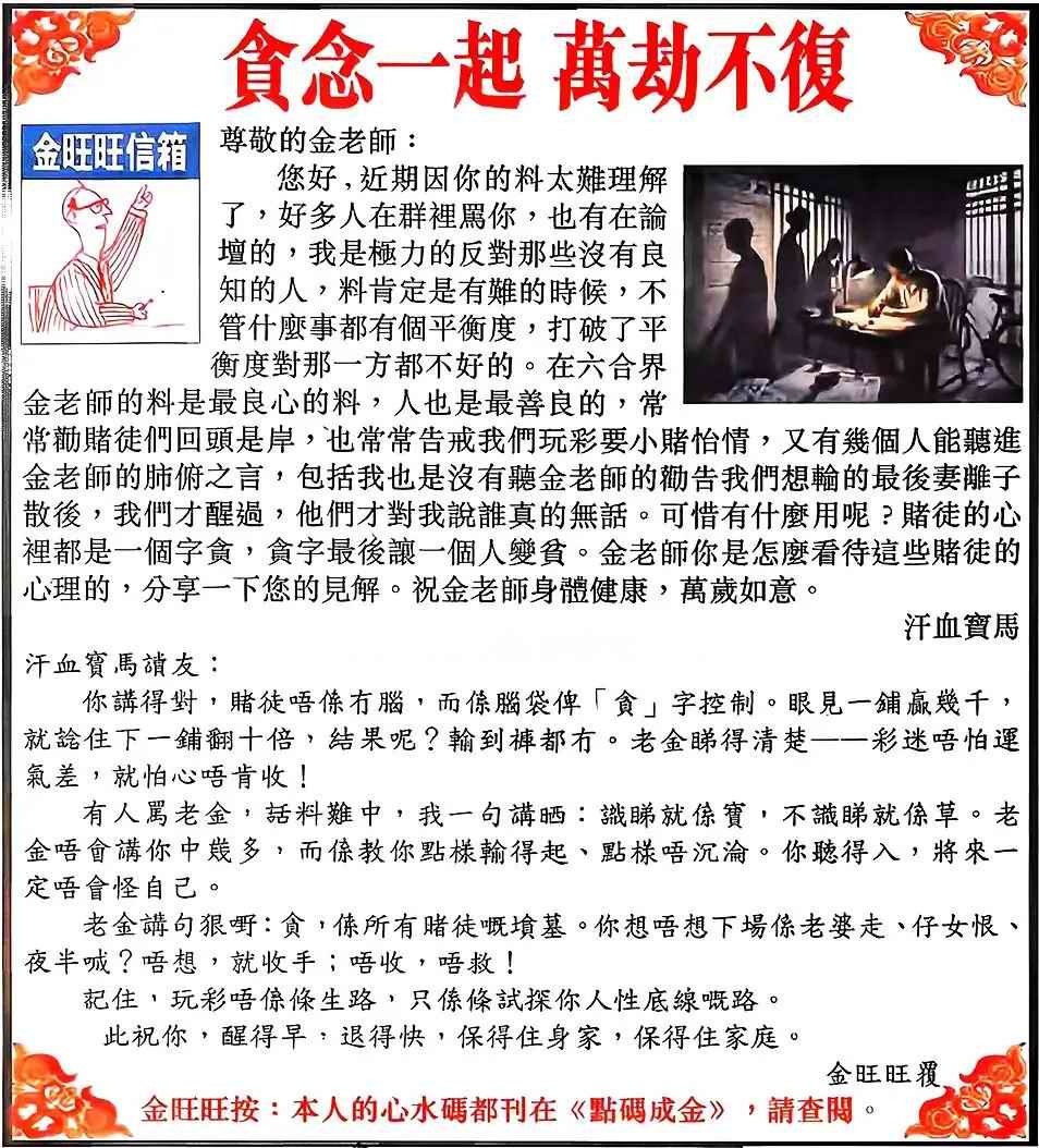 六合彩102期金旺旺信箱