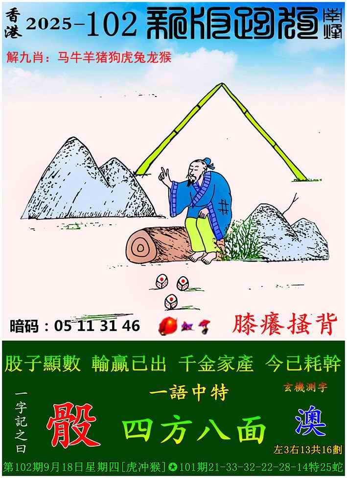 六合彩102期新版跑狗图