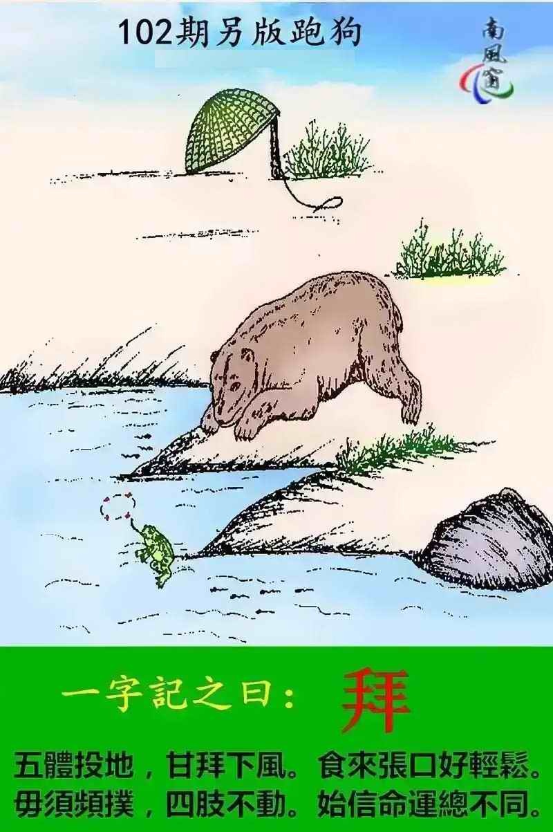 六合彩102期另版跑狗