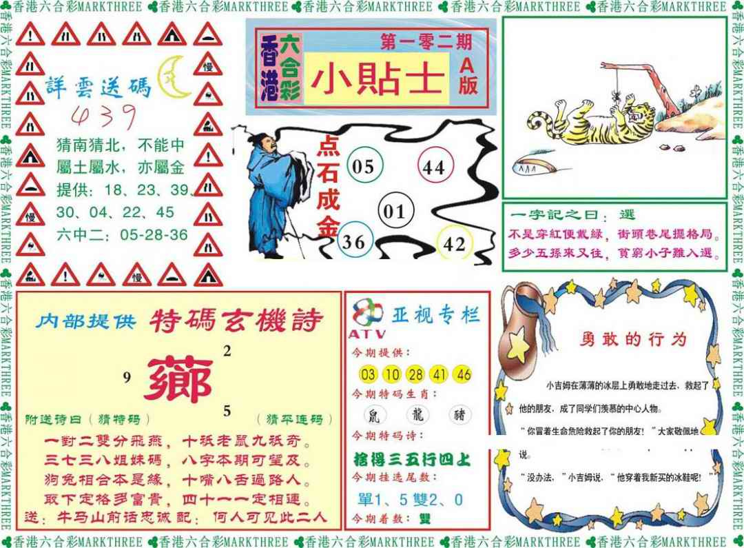 六合彩102期小贴士A