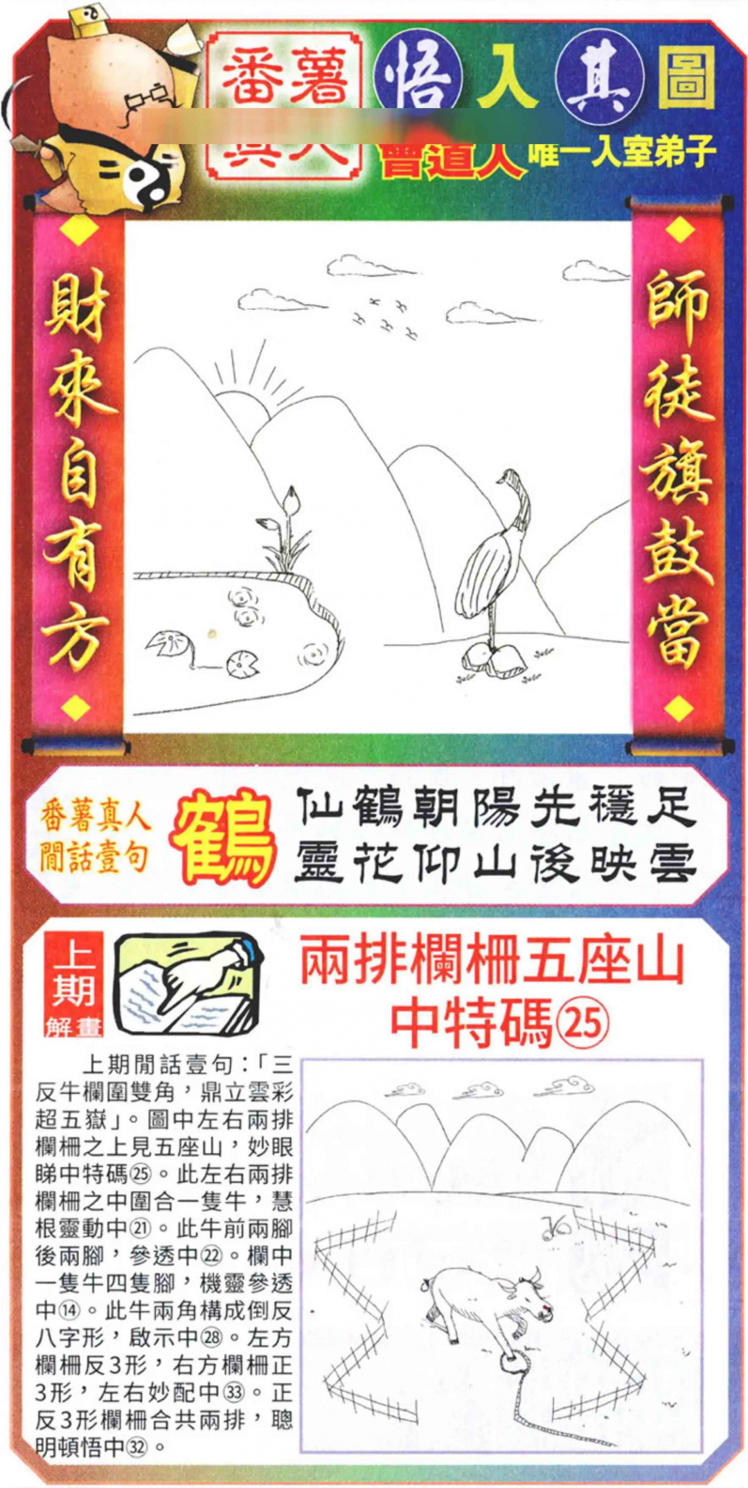 六合彩102期悟入其图