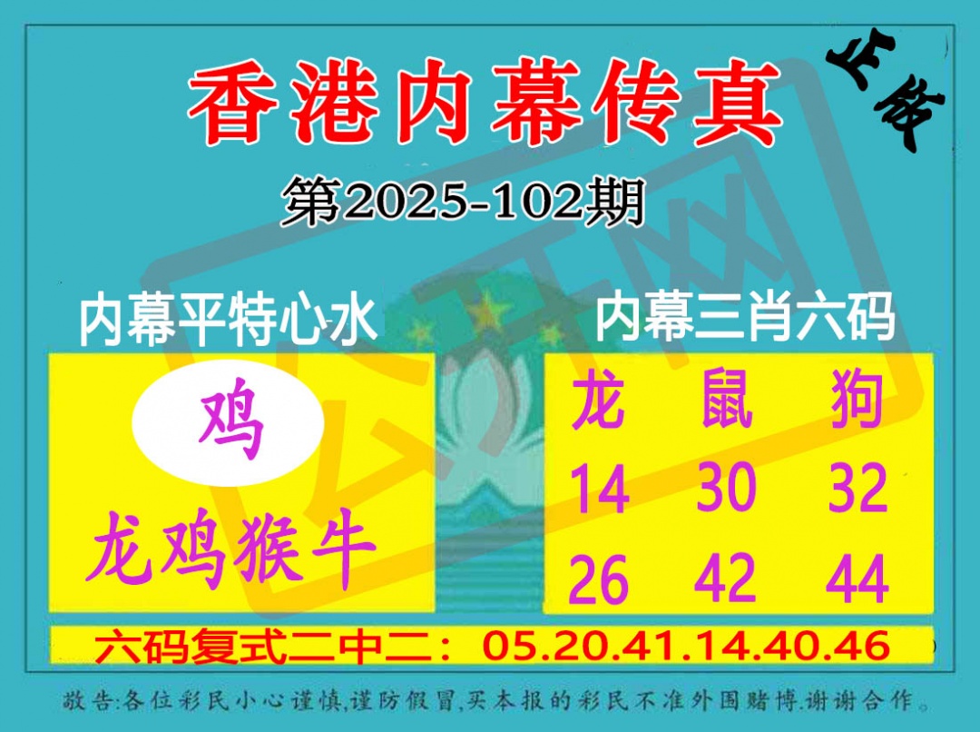六合彩102期香港内幕传真三肖报
