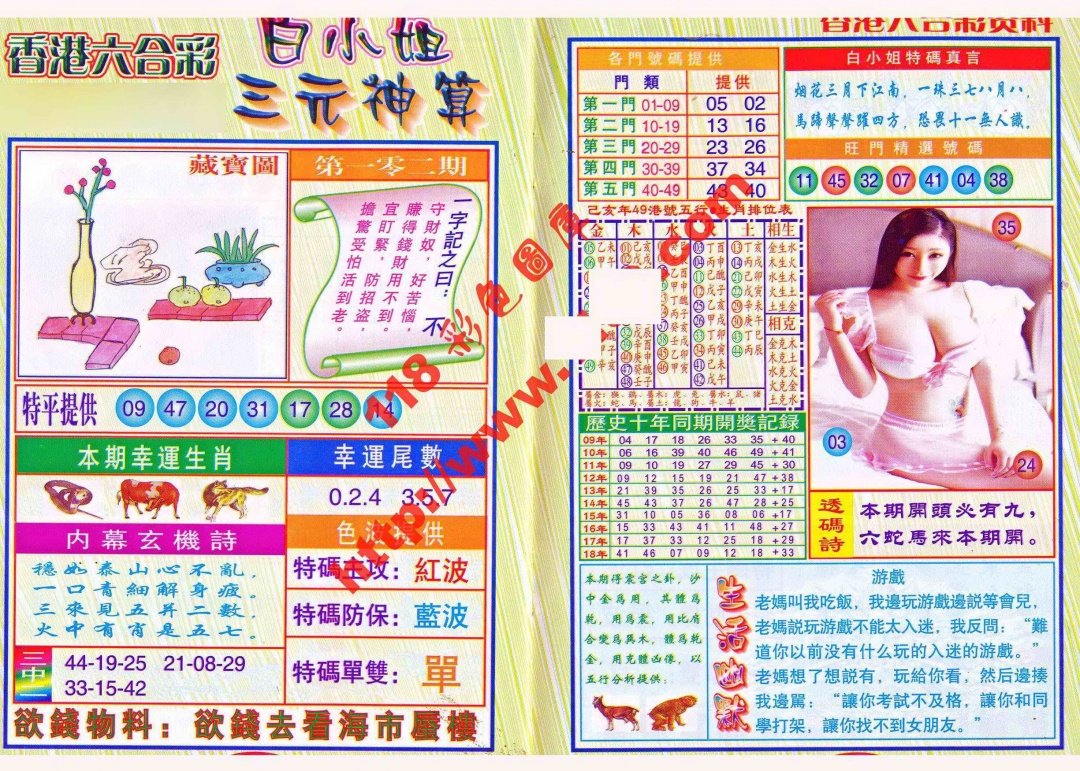六合彩102期三元神算