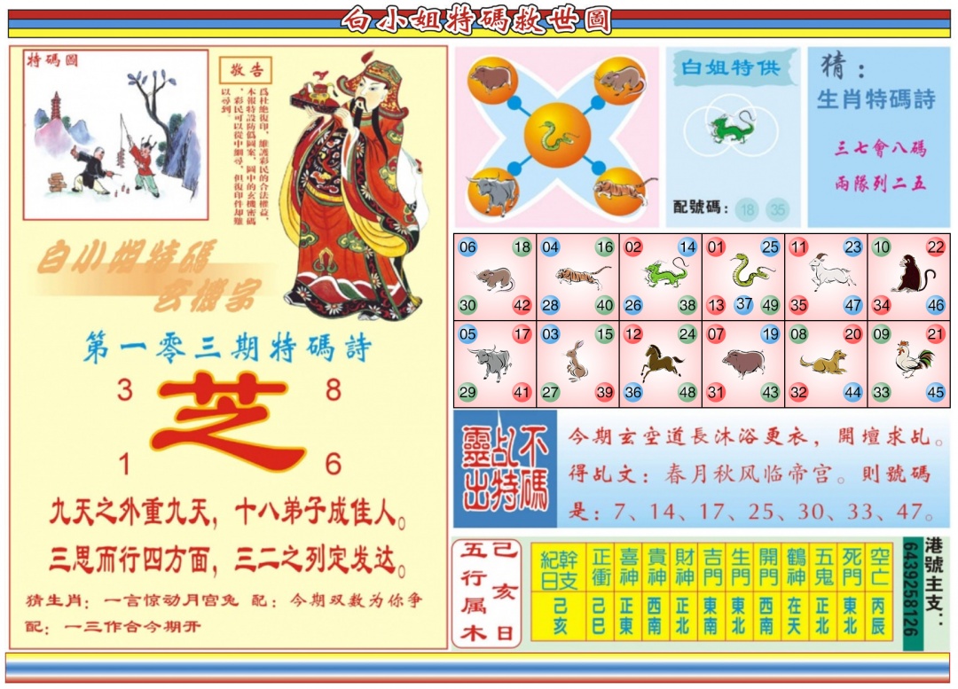 六合彩103期白小姐特码救世B