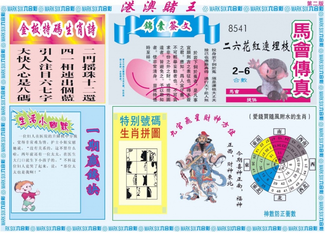 六合彩103期港澳赌王B