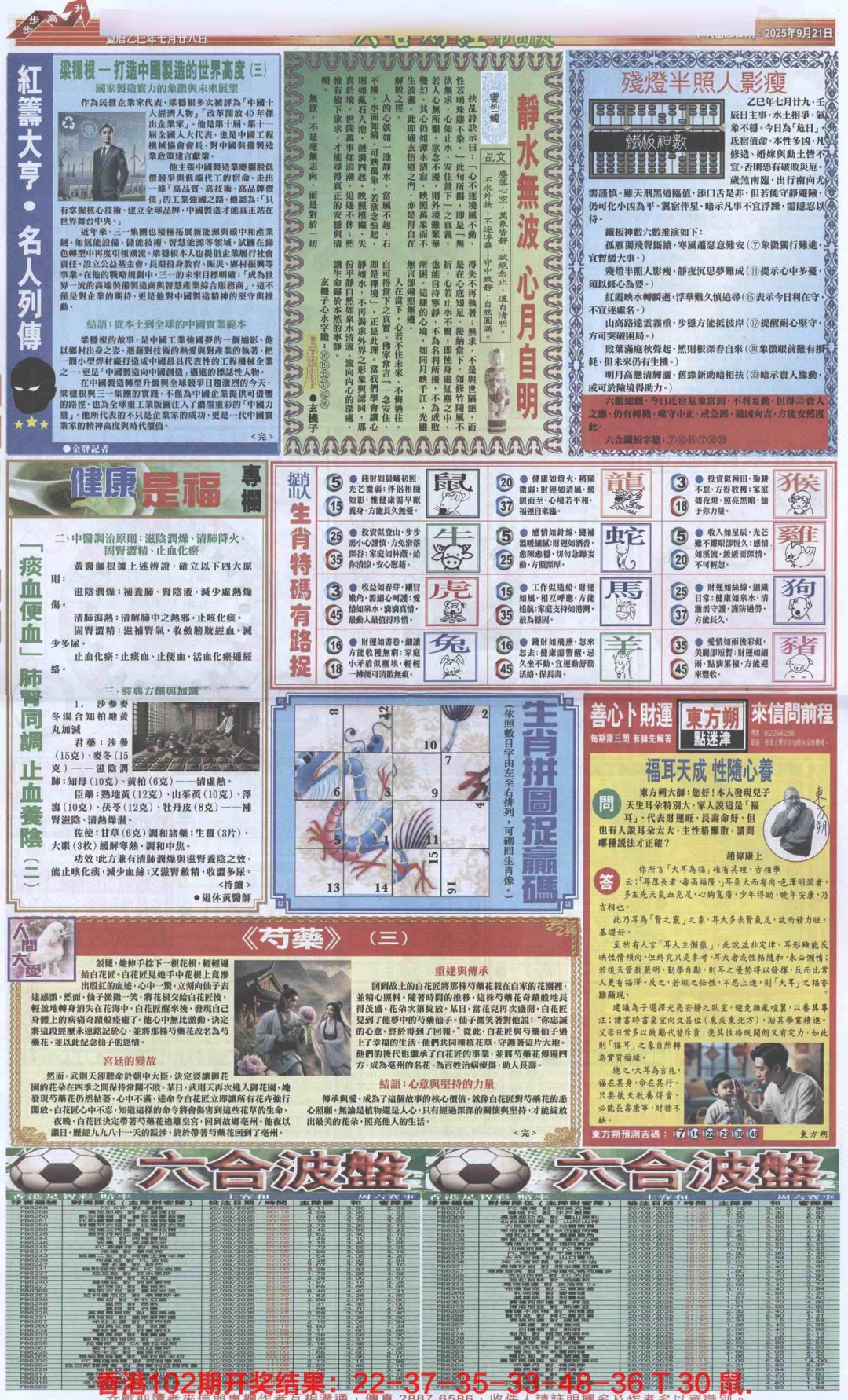 六合彩103期六合财经B加大版