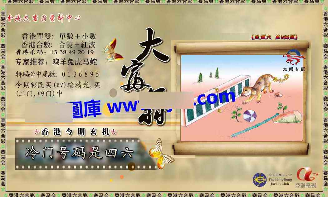 六合彩103期新大富翁