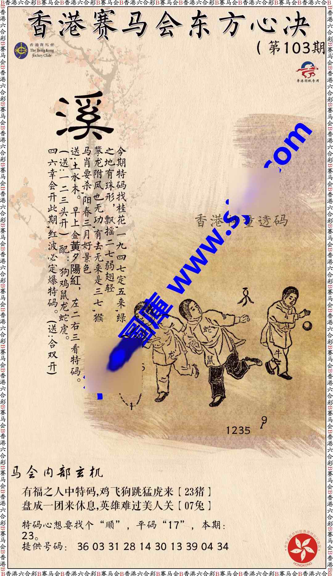 六合彩103期新东方心经
