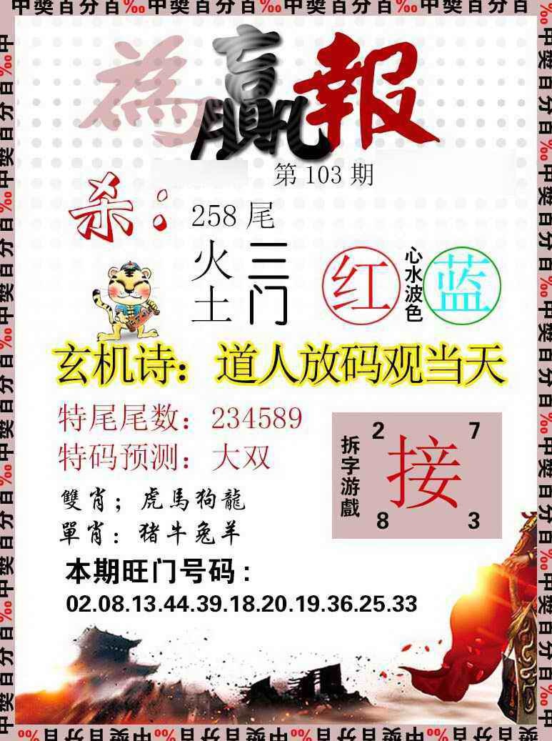 六合彩103期为赢报