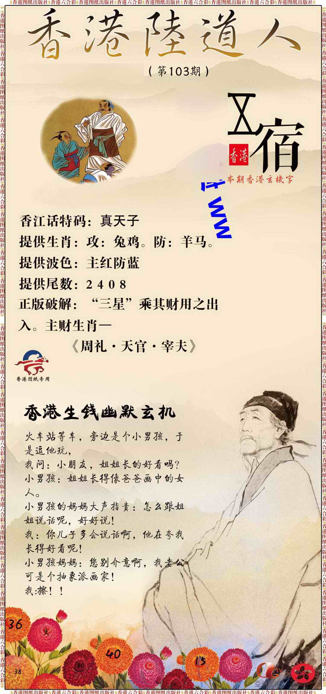 六合彩103期香港陆道人