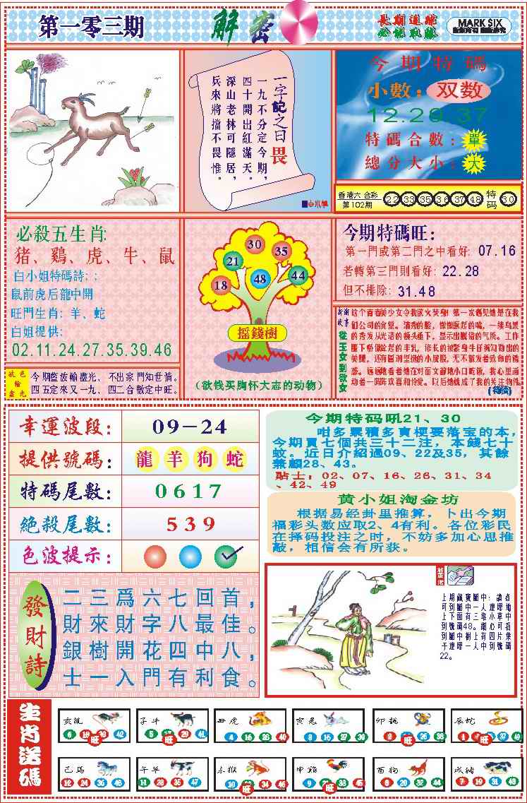 六合彩103期118解密(新图)