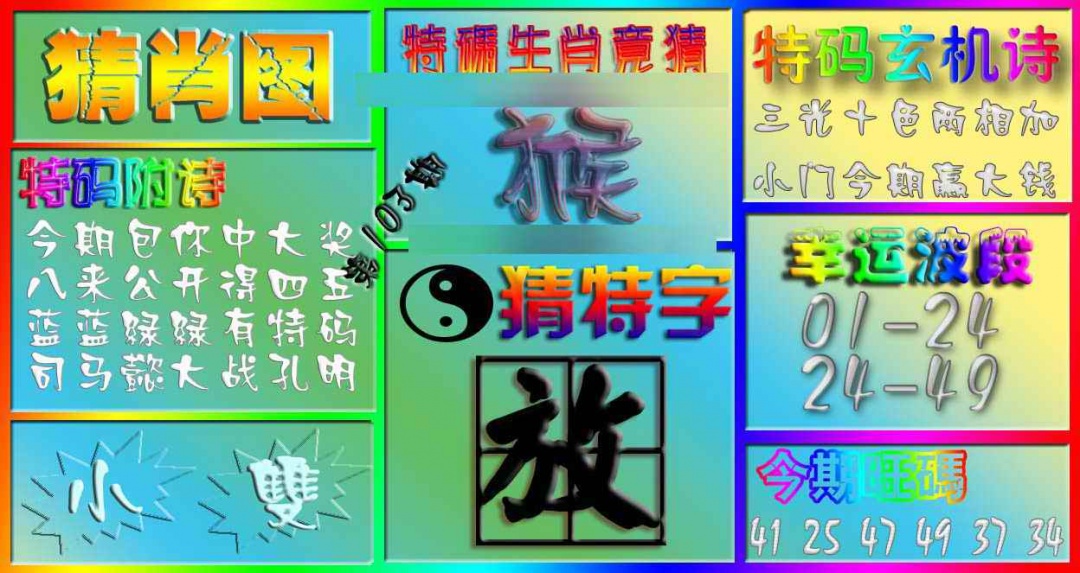 六合彩103期香港赛马会猜肖图