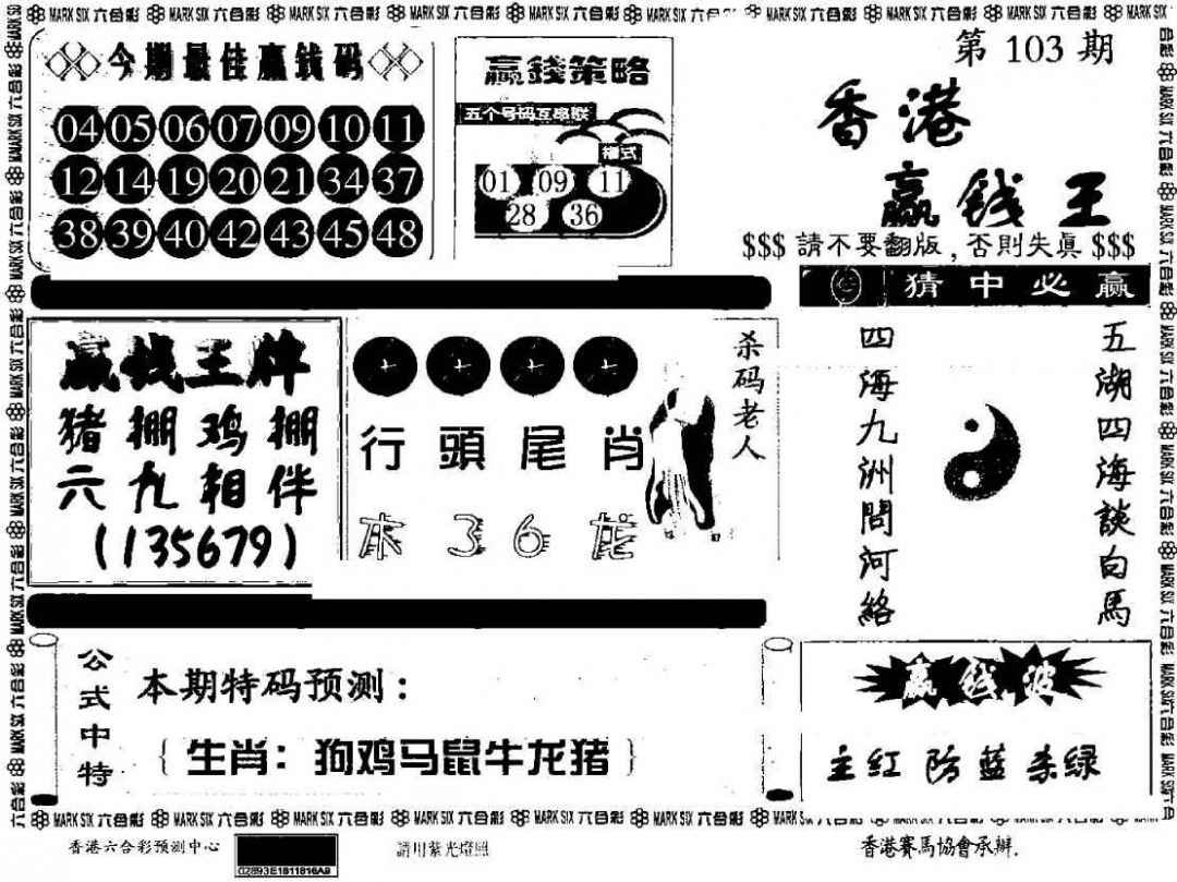六合彩103期香港赢钱料