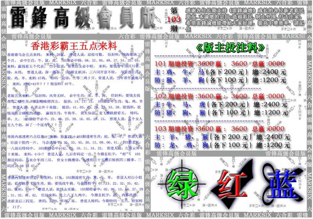 六合彩103期雷锋高级会员版
