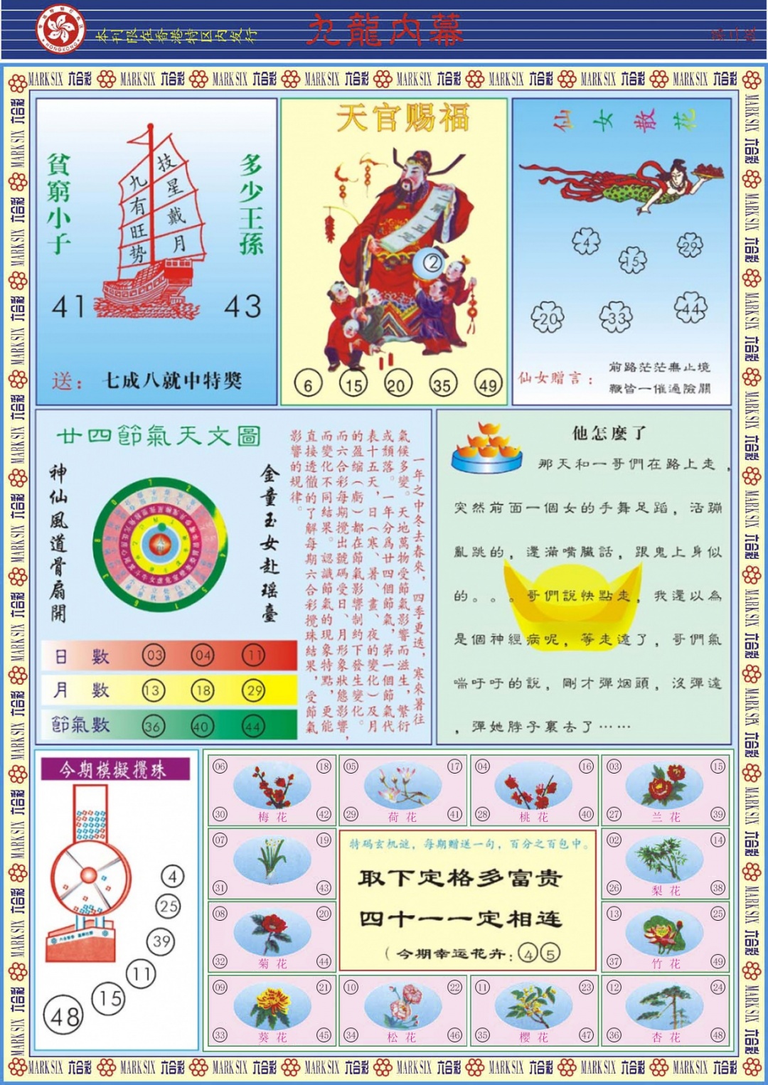 六合彩103期九龙内幕B