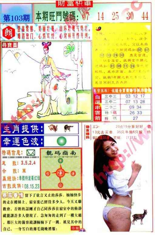 六合彩103期财富快车