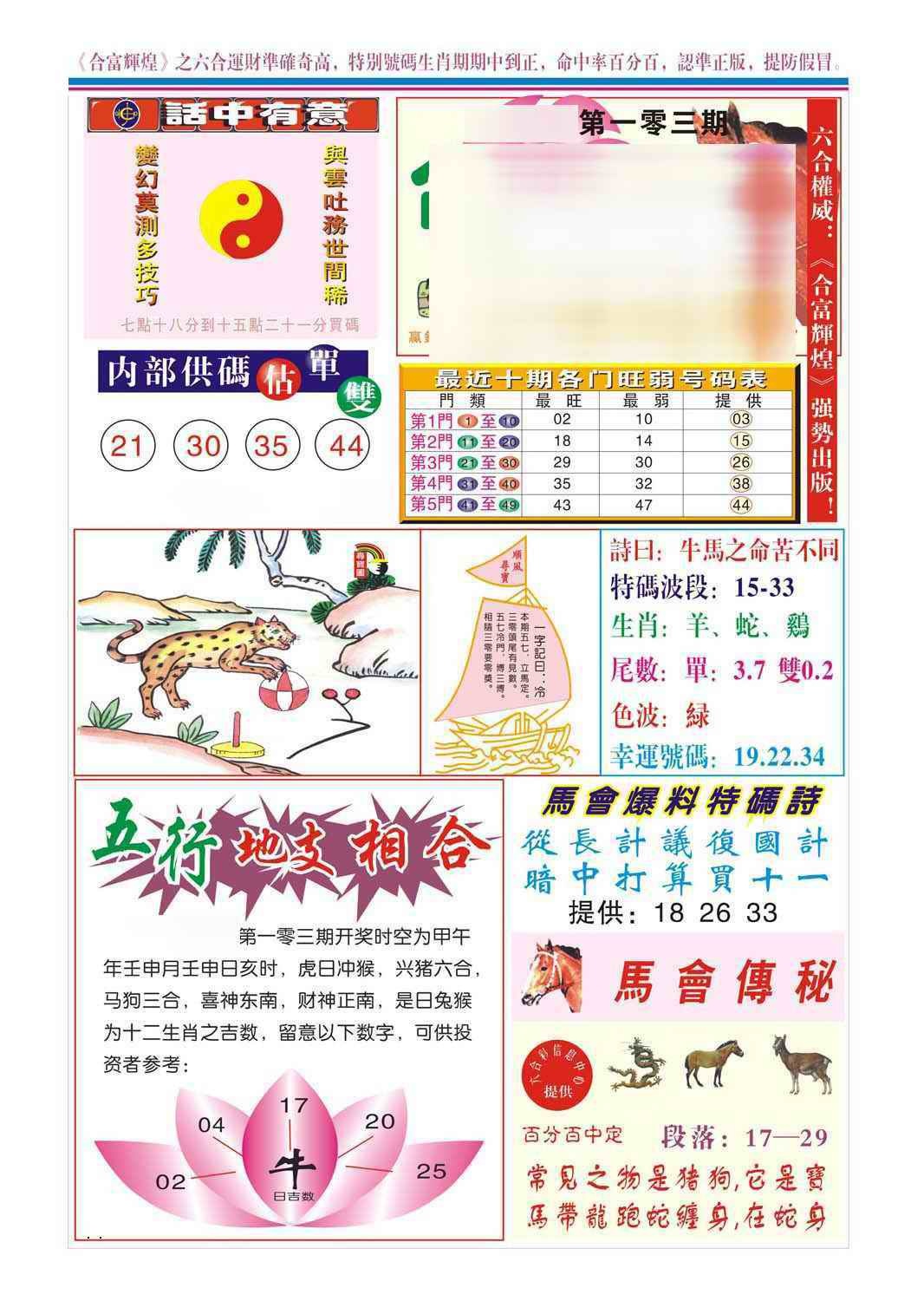 六合彩103期合富辉煌(新图)