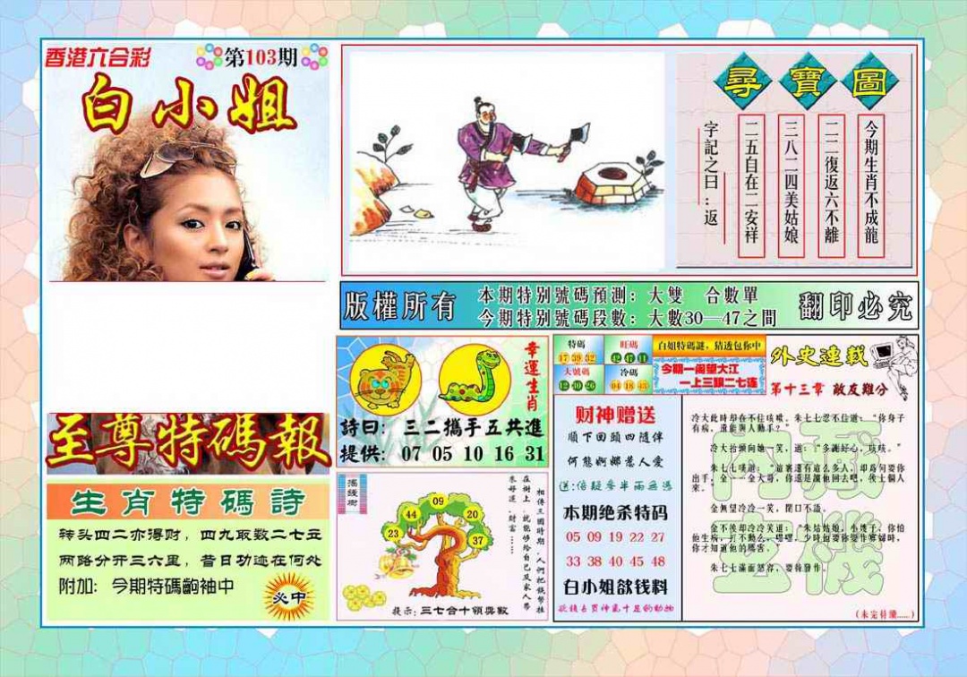 六合彩103期白姐至尊特马