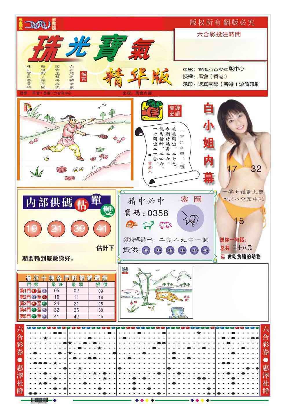 六合彩103期珠光宝气A（新图）