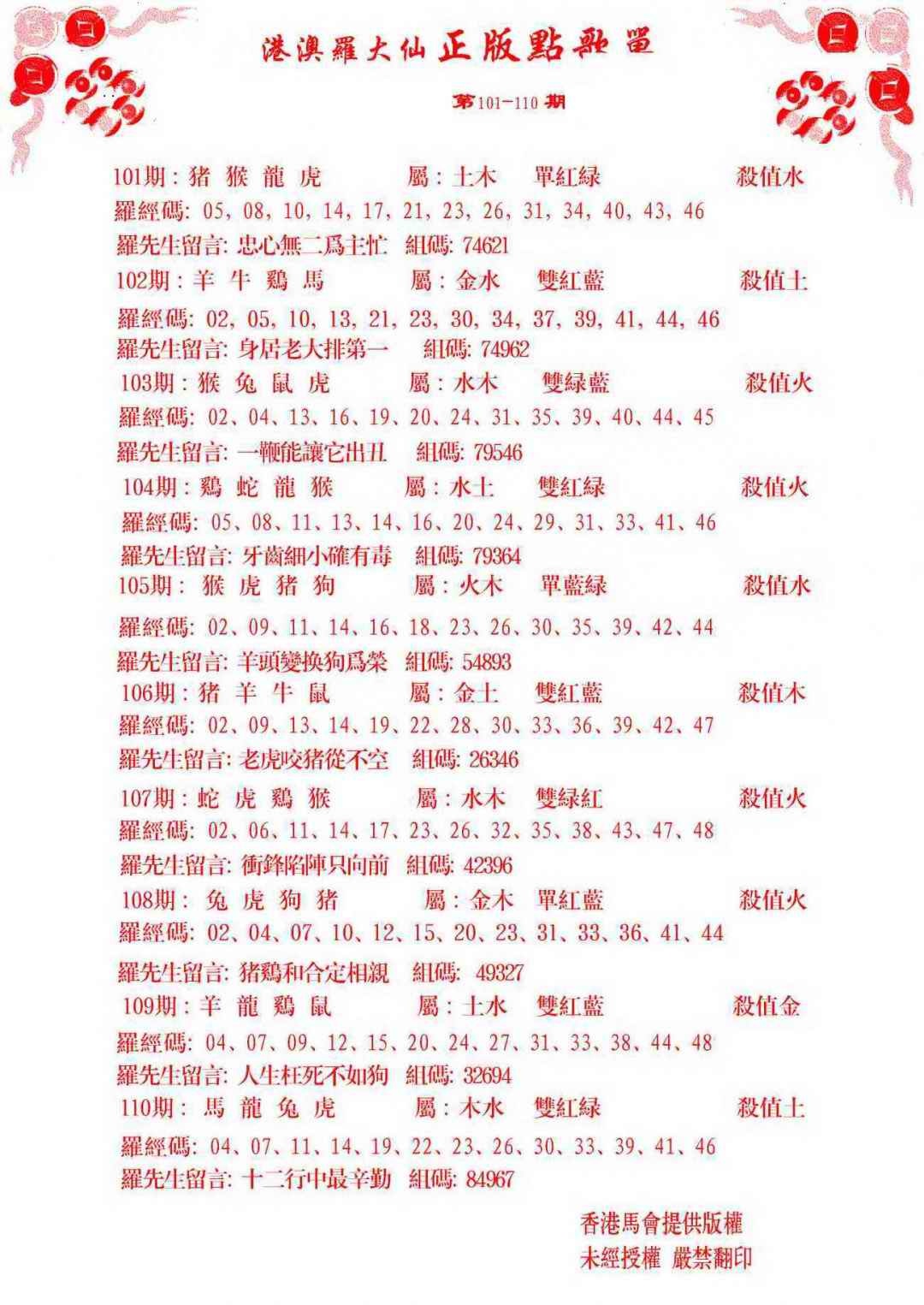 六合彩103期点歌单
