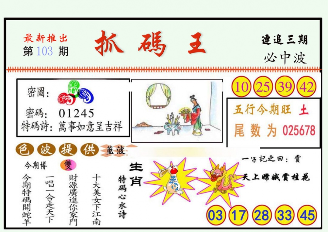六合彩103期抓码王