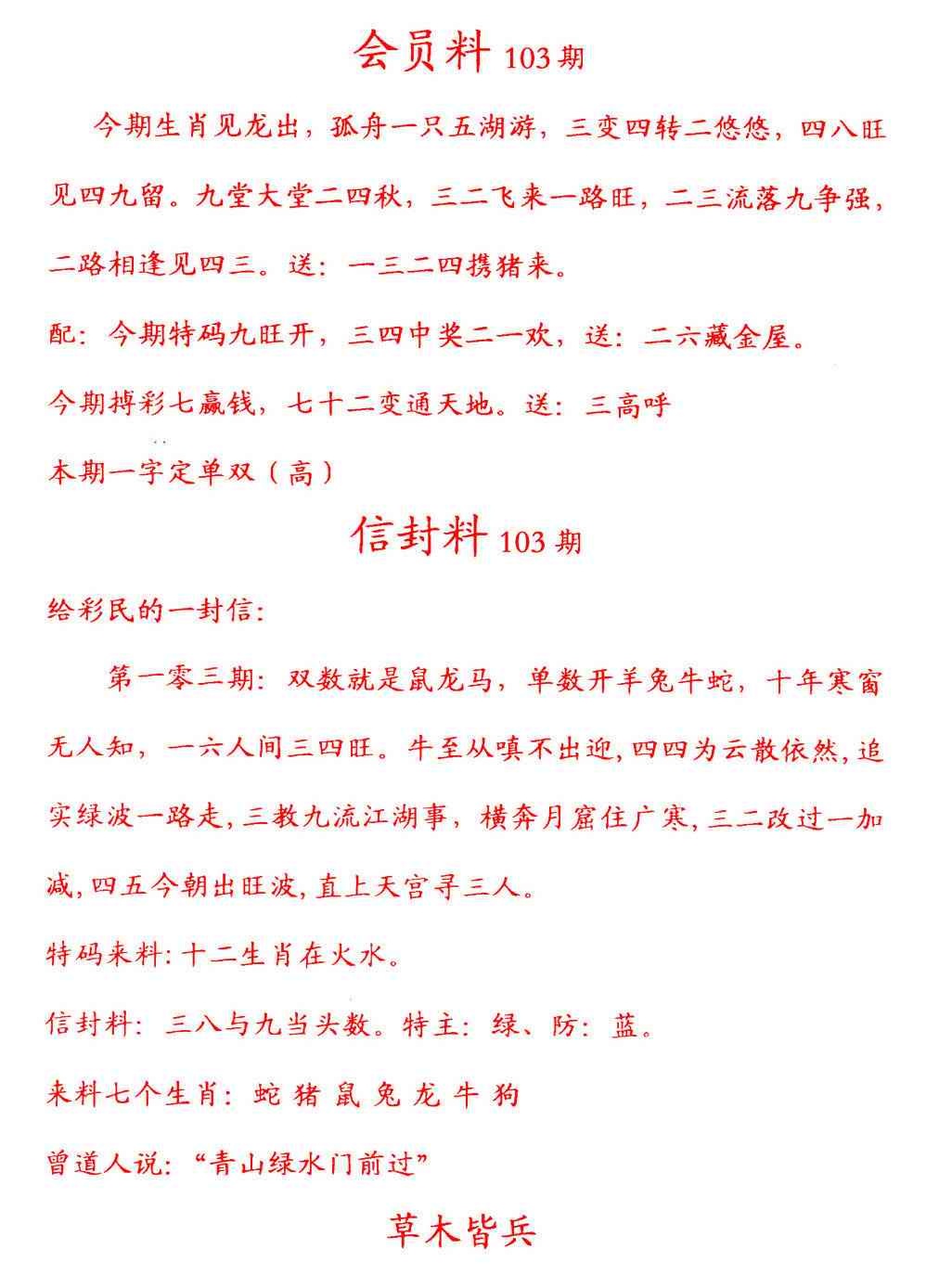 六合彩103期彩民信封