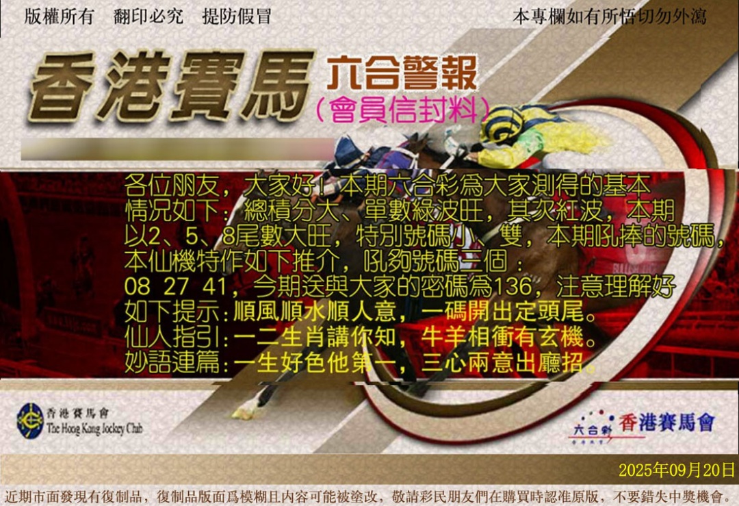 六合彩103期六合警报
