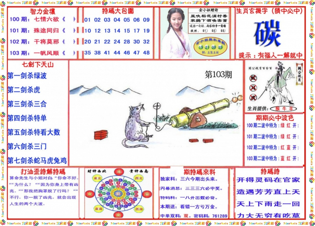 六合彩103期会员传真-1