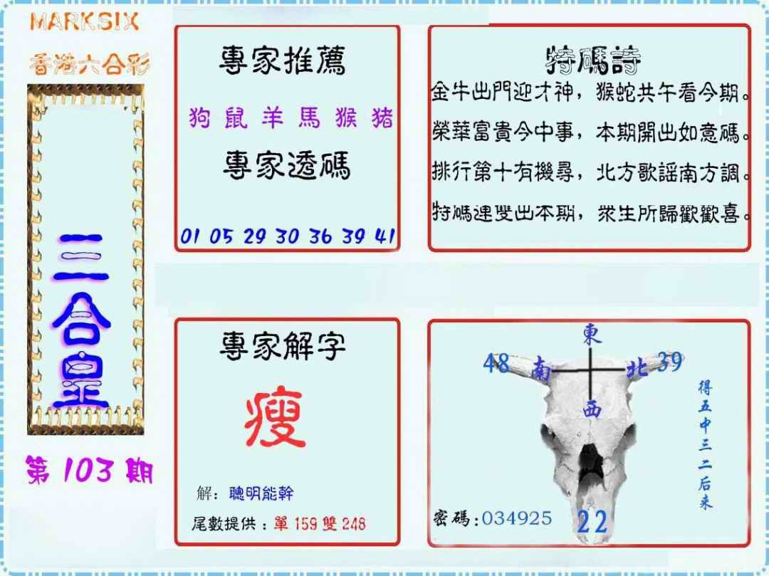 六合彩103期三合皇