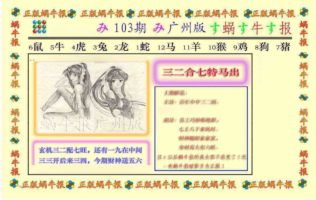 六合彩103期正版蜗牛报