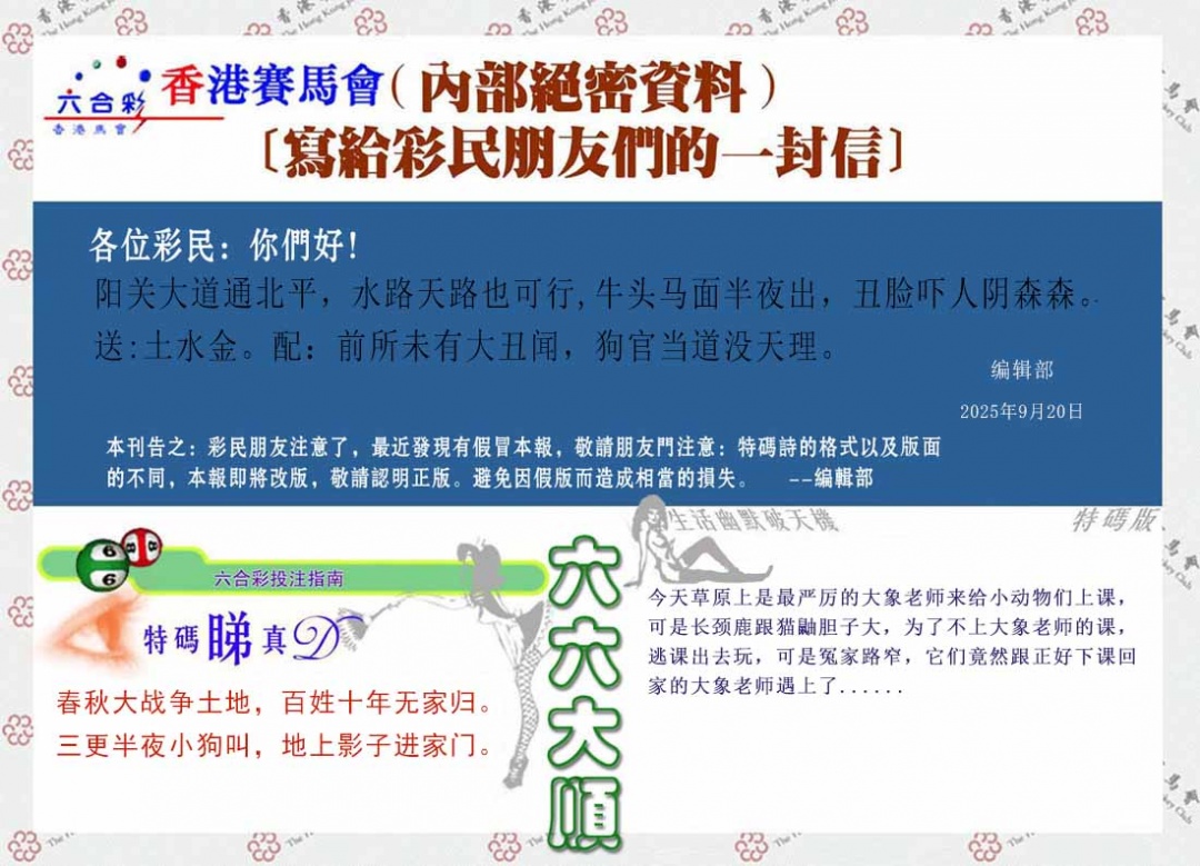六合彩103期一封信