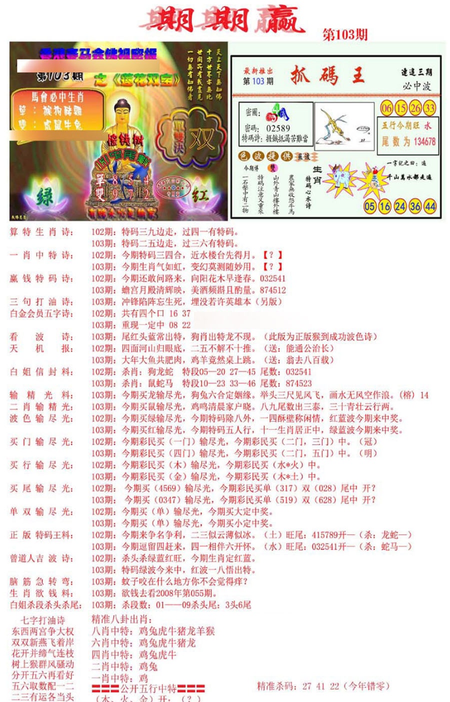 六合彩103期期期赢