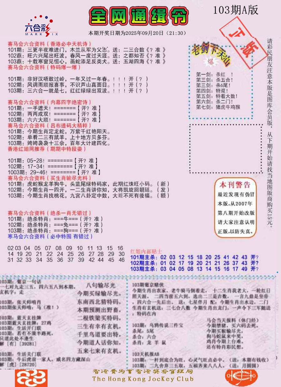 六合彩103期通缉令-1（老版）