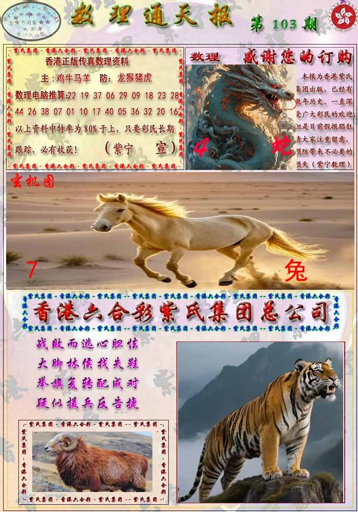 六合彩103期数通报