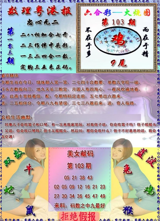 六合彩103期粤港报
