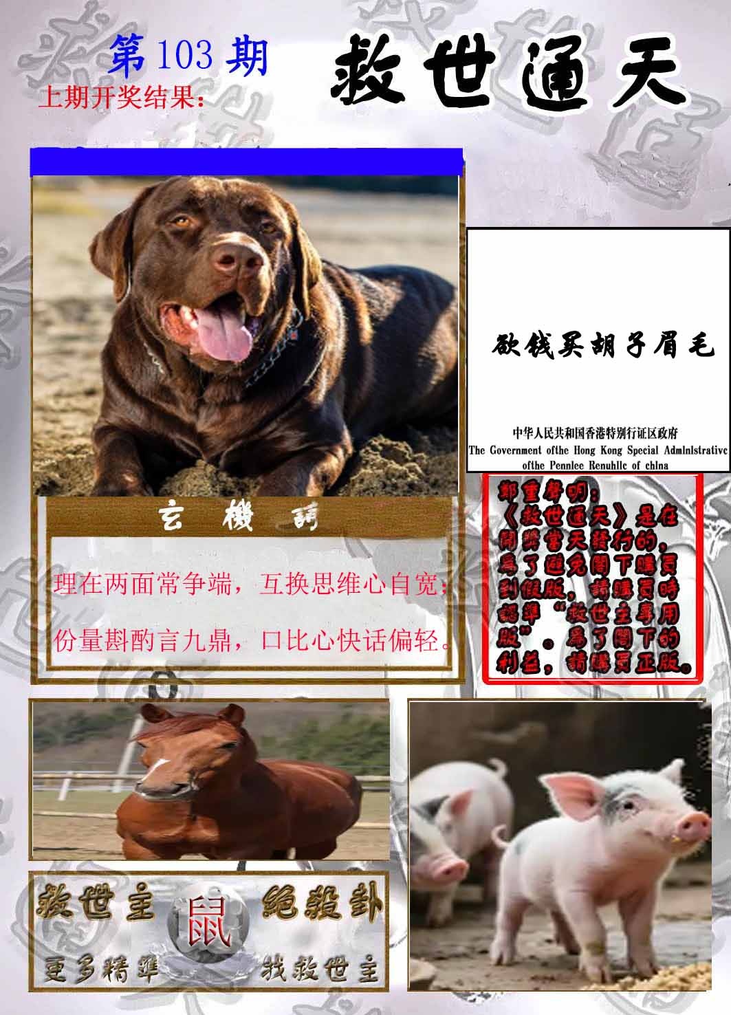 六合彩103期救世通天报