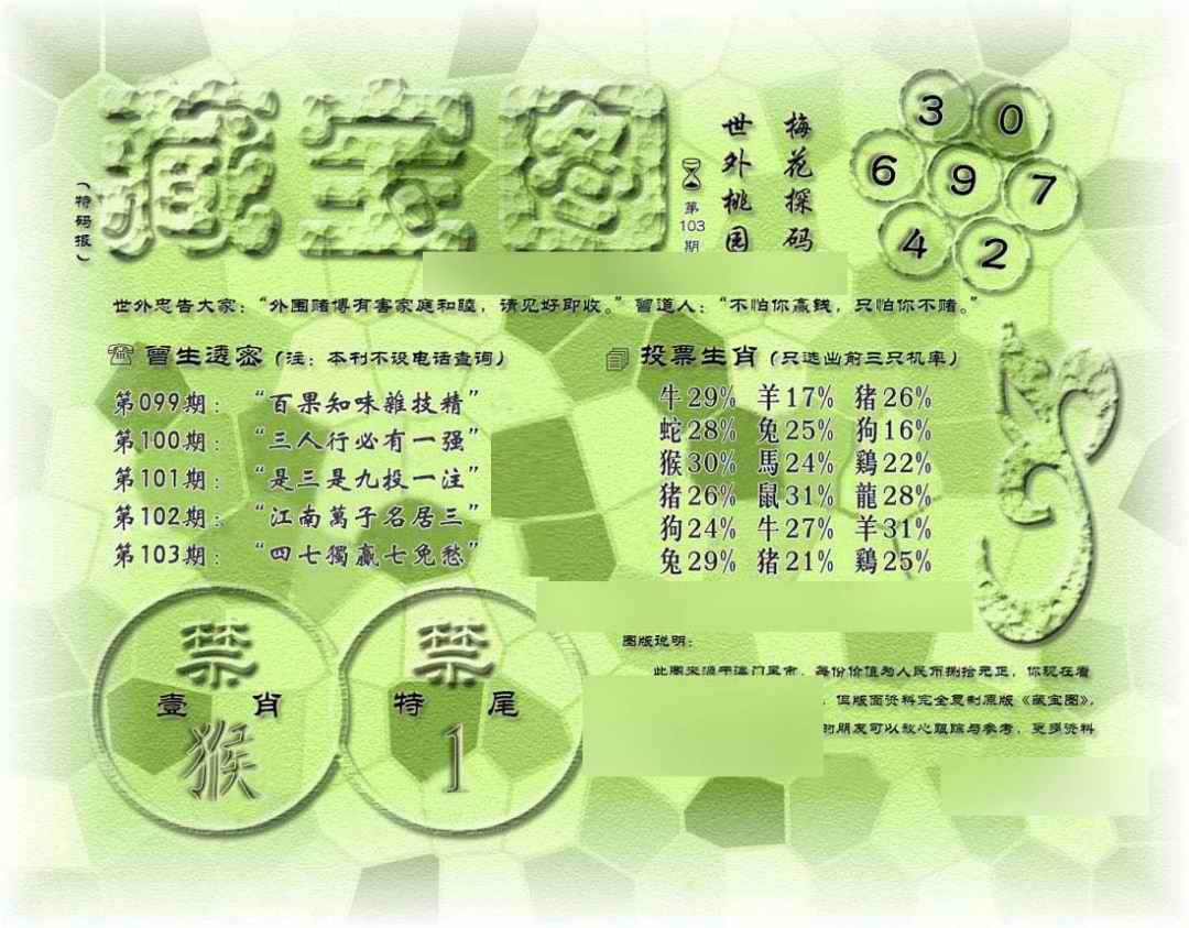 六合彩103期假老藏宝图