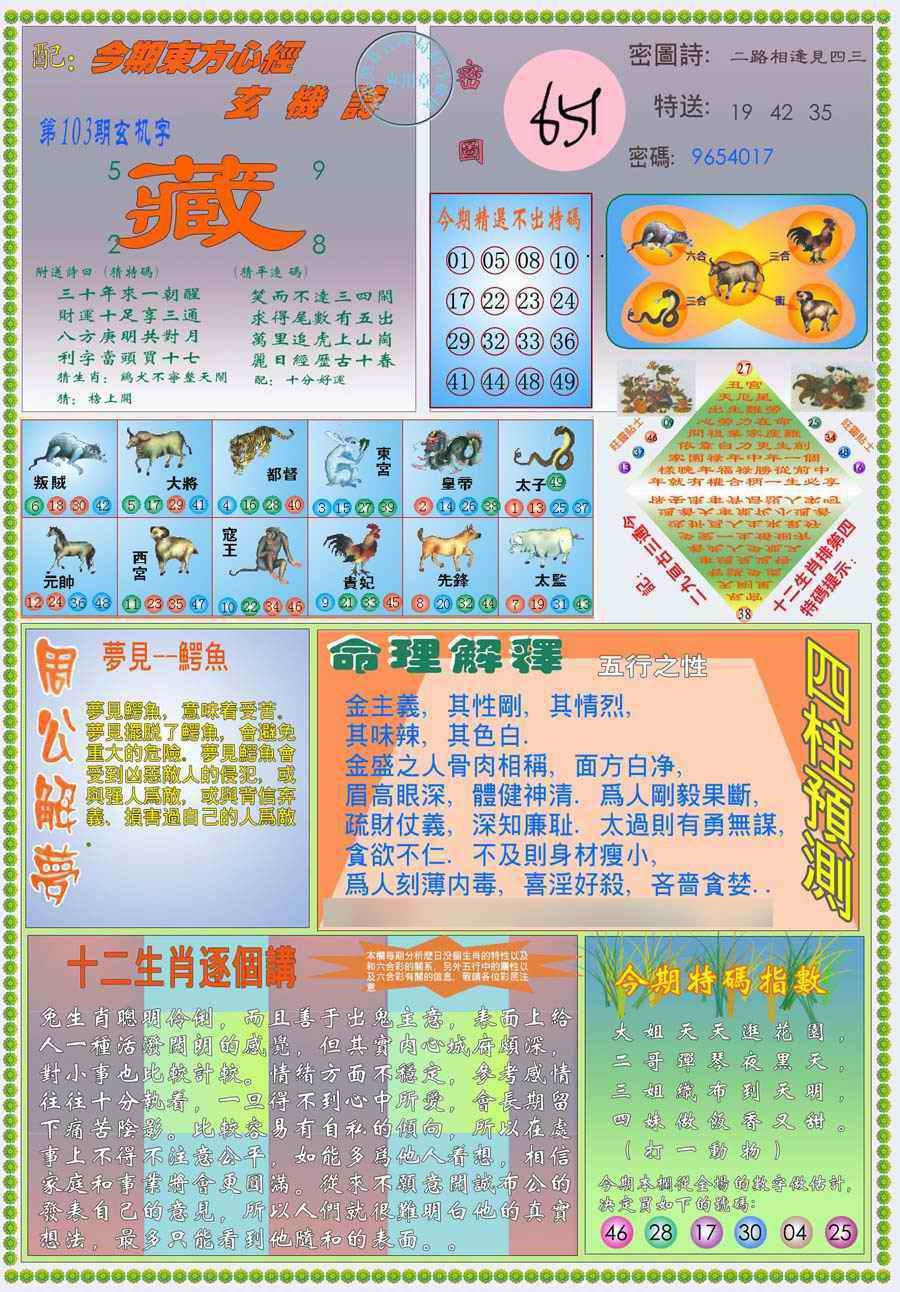 六合彩103期(新版)东方心经B