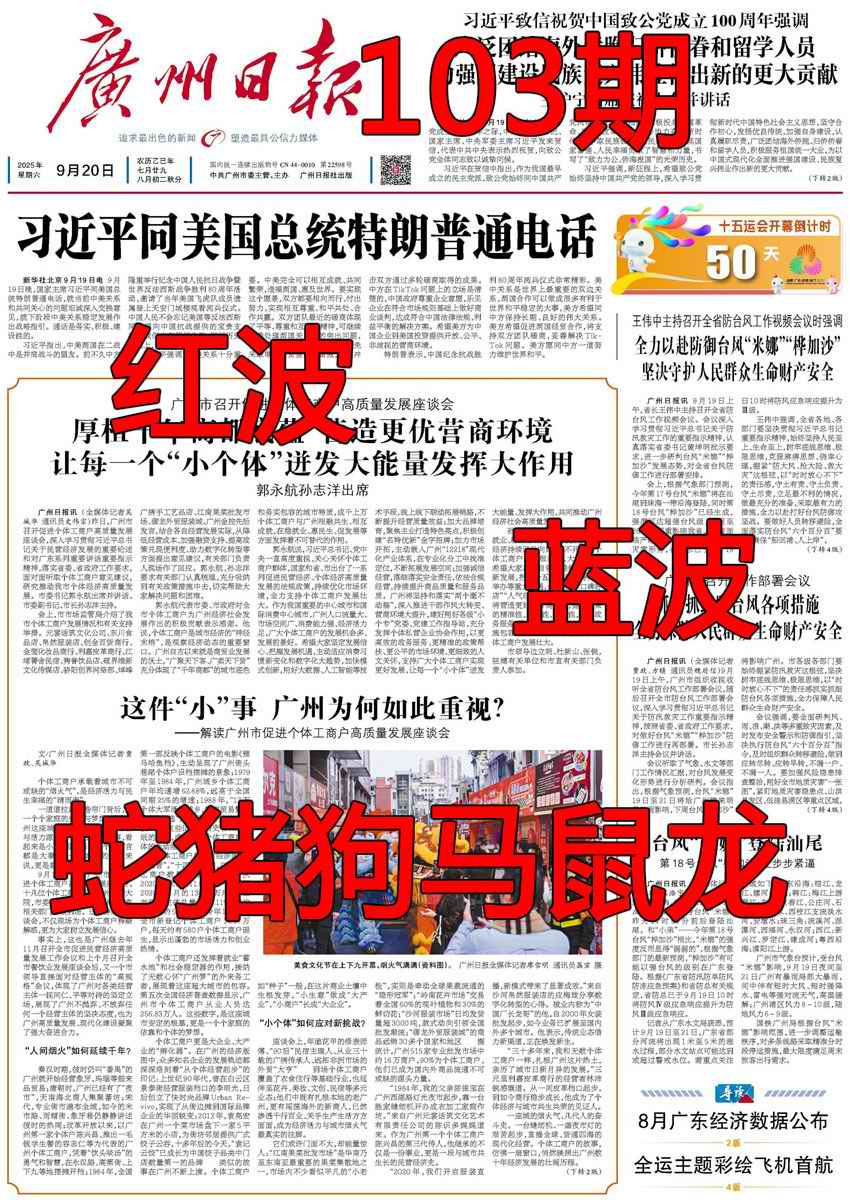 六合彩103期广州日报
