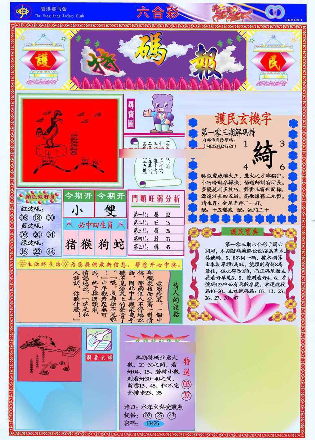 六合彩103期马经特码报(新图推荐)