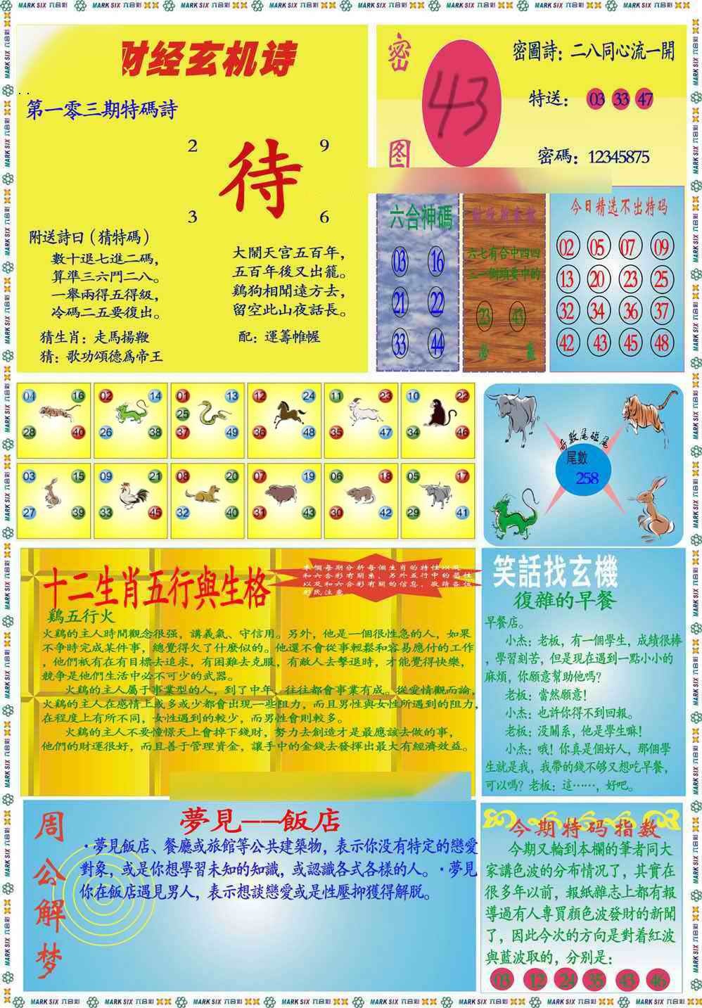六合彩103期马经财经B(新图推荐)