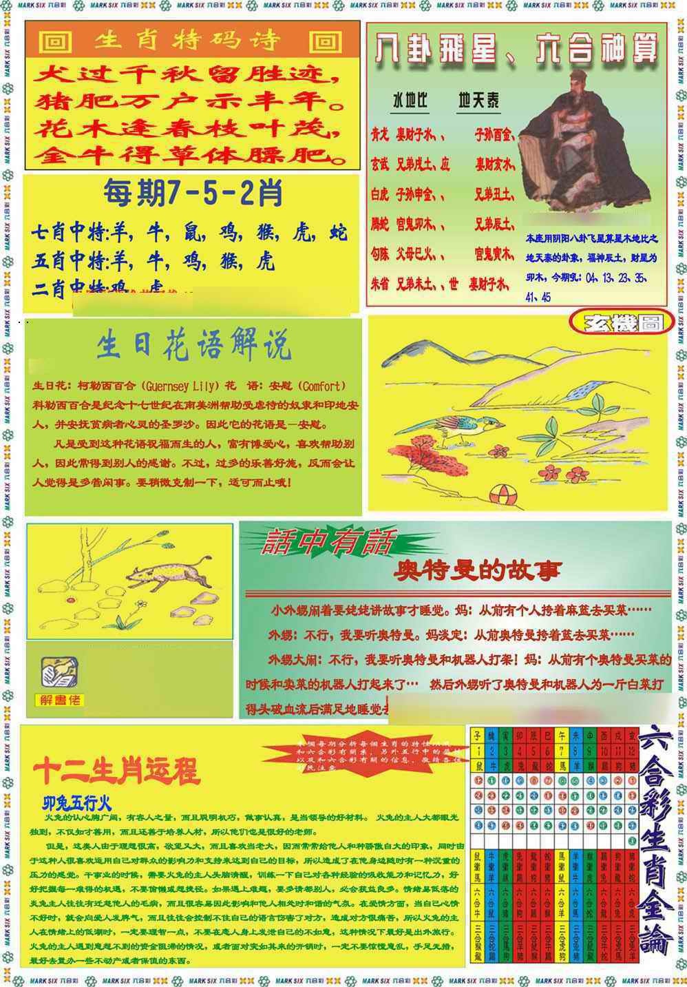 六合彩103期马经B(新图推荐)