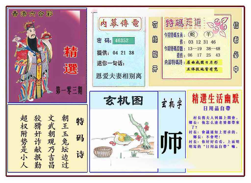 六合彩103期马经精选(新图推荐)