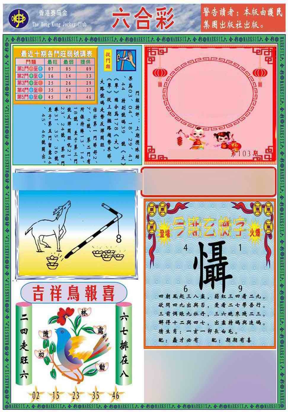 六合彩103期马经2011A(新图推荐)