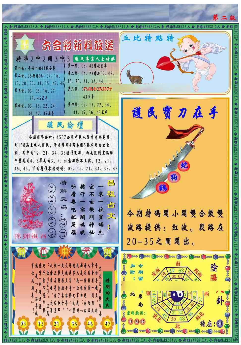 六合彩103期马经2011B(新图推荐)