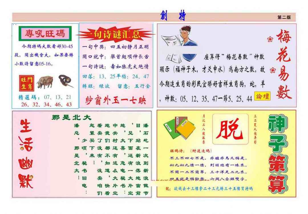 六合彩103期马经创特B(新图推荐)