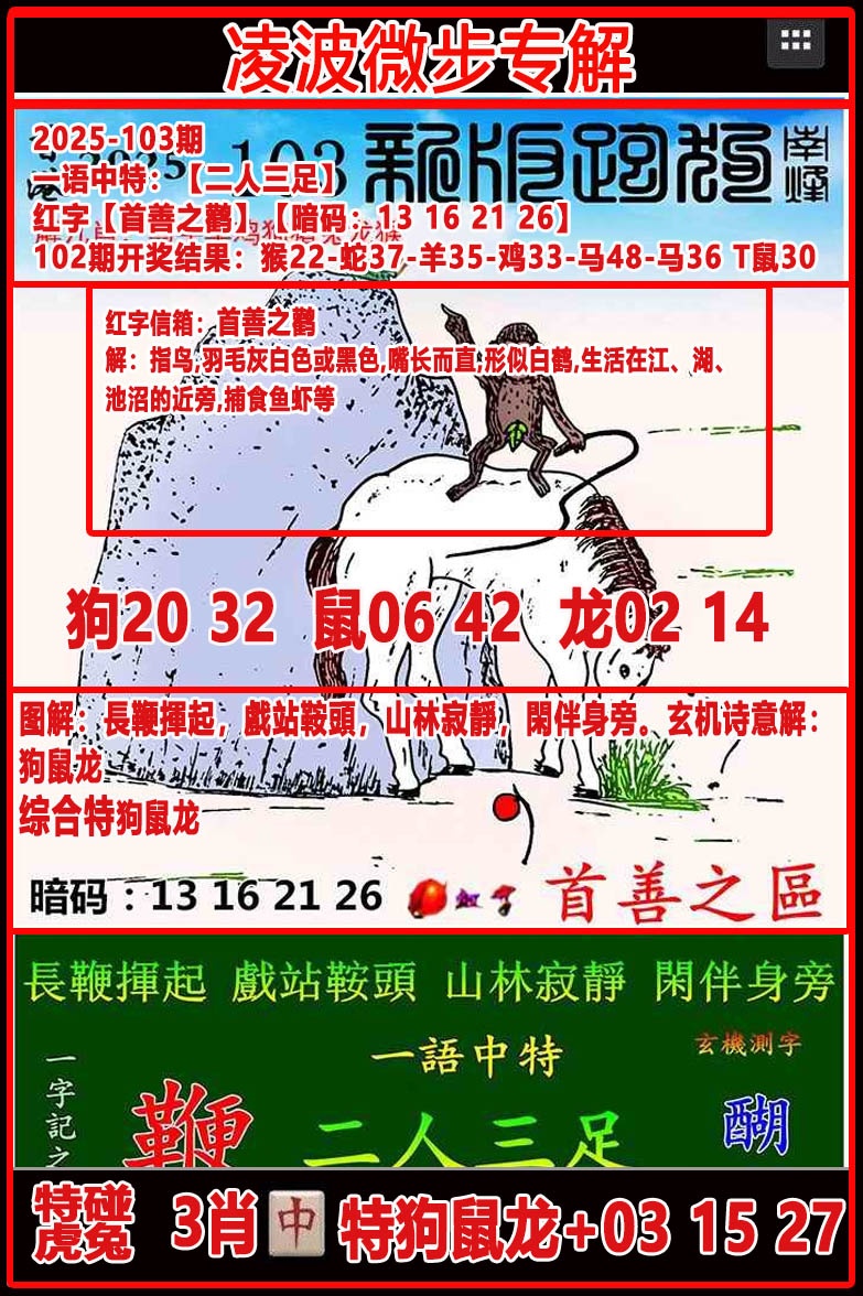 六合彩103期凌波微步专解跑狗