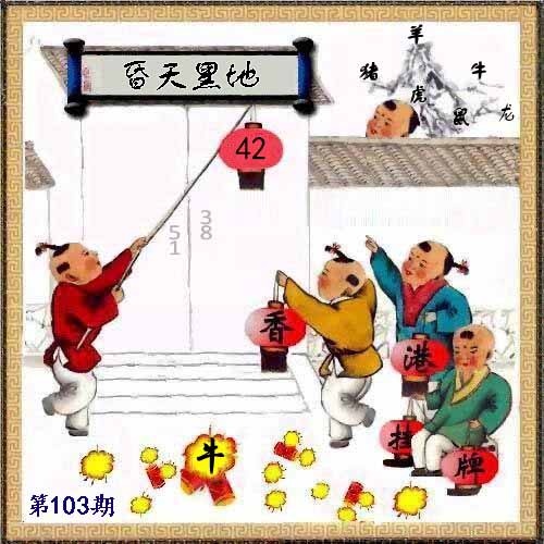 六合彩103期另版香港挂牌